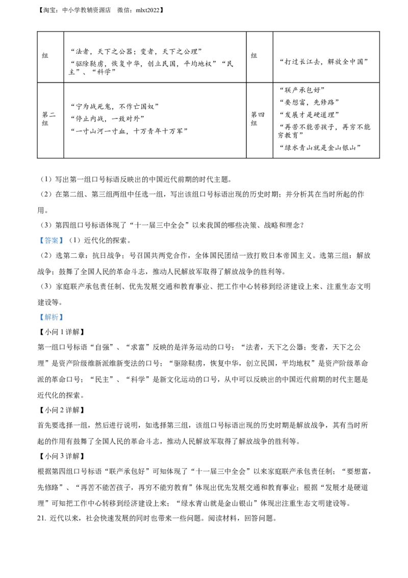 精品解析：2022年内蒙古赤峰市中考历史真题（解析版）_中考真题_6.历史中考真题2015-2024年_2022中考历史真题104份18