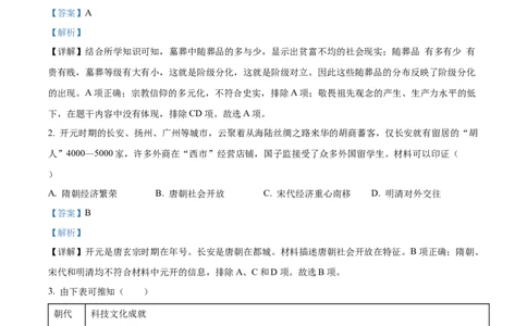 精品解析：2022年内蒙古赤峰市中考历史真题（解析版）_中考真题_6.历史中考真题2015-2024年_2022中考历史真题104份18