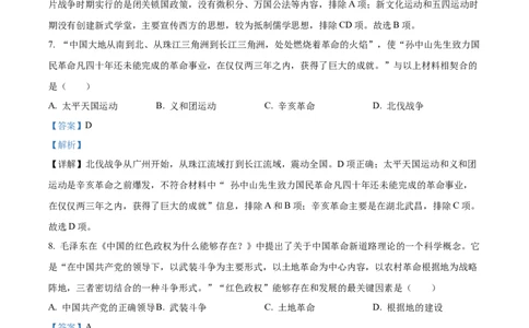 精品解析：2022年内蒙古赤峰市中考历史真题（解析版）_中考真题_6.历史中考真题2015-2024年_2022中考历史真题104份18