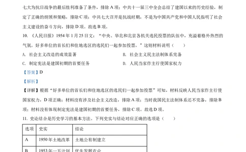 精品解析：2022年内蒙古赤峰市中考历史真题（解析版）_中考真题_6.历史中考真题2015-2024年_2022中考历史真题104份18