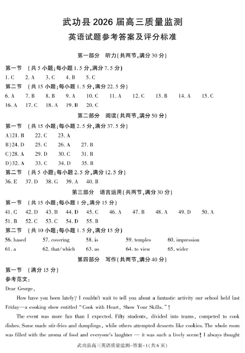 武功县2026届11月高三质量监测英语答案_251113陕西省咸阳市武功县2026届11月高三质量监测（全科）