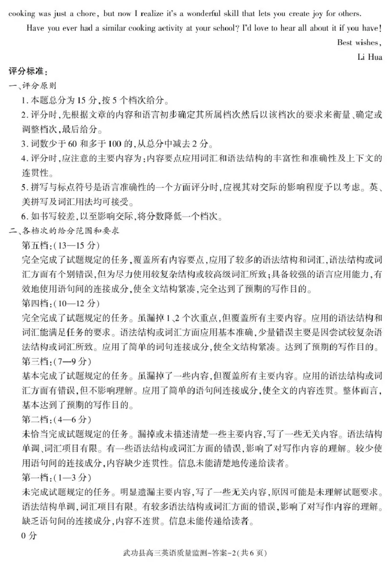 武功县2026届11月高三质量监测英语答案_251113陕西省咸阳市武功县2026届11月高三质量监测（全科）