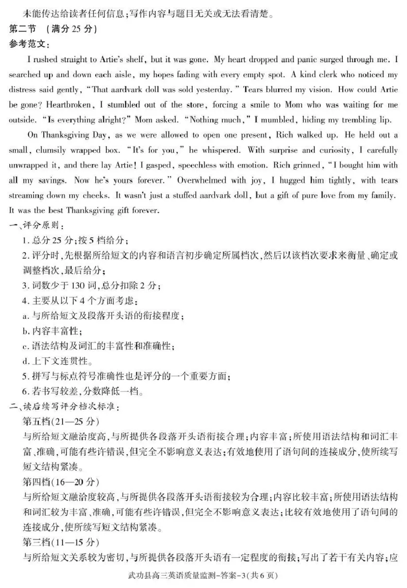 武功县2026届11月高三质量监测英语答案_251113陕西省咸阳市武功县2026届11月高三质量监测（全科）