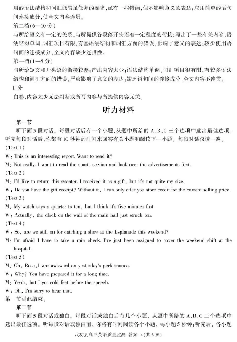 武功县2026届11月高三质量监测英语答案_251113陕西省咸阳市武功县2026届11月高三质量监测（全科）