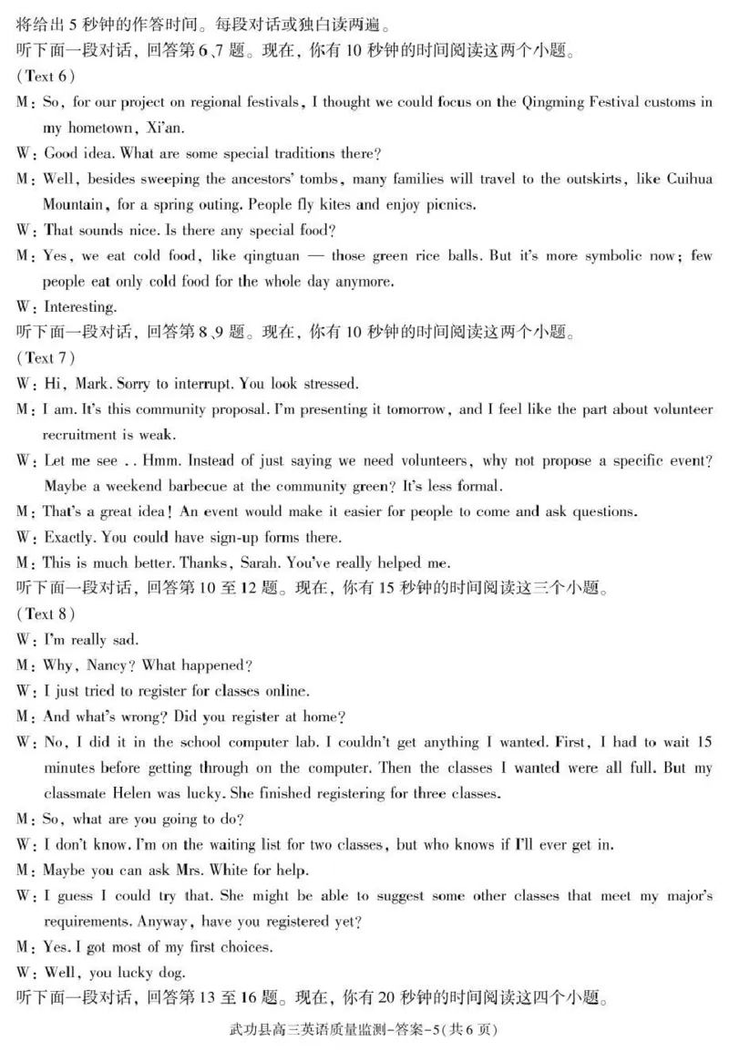 武功县2026届11月高三质量监测英语答案_251113陕西省咸阳市武功县2026届11月高三质量监测（全科）