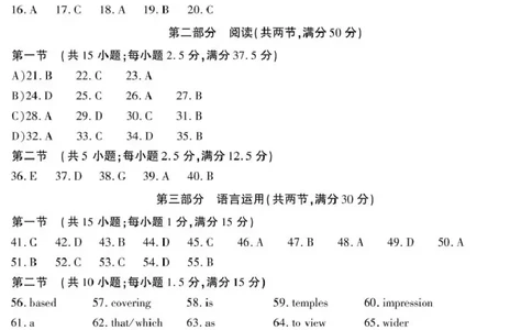 武功县2026届11月高三质量监测英语答案_251113陕西省咸阳市武功县2026届11月高三质量监测（全科）