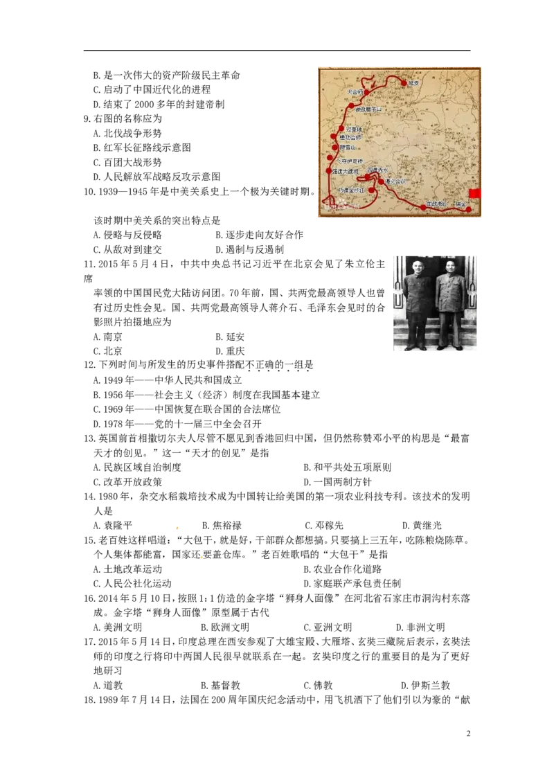 湖南省邵阳市2015年中考历史真题试题（含答案）_中考真题_6.历史中考真题2015-2024年_2015年全国中考历史99份