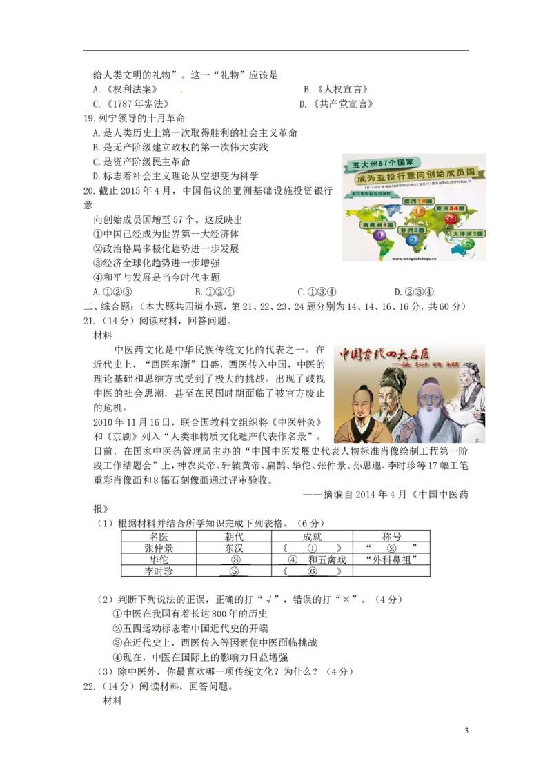 湖南省邵阳市2015年中考历史真题试题（含答案）_中考真题_6.历史中考真题2015-2024年_2015年全国中考历史99份