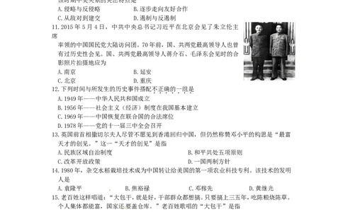 湖南省邵阳市2015年中考历史真题试题（含答案）_中考真题_6.历史中考真题2015-2024年_2015年全国中考历史99份
