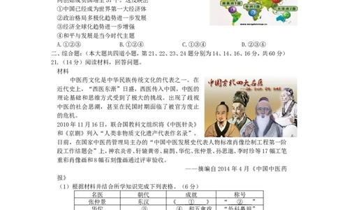 湖南省邵阳市2015年中考历史真题试题（含答案）_中考真题_6.历史中考真题2015-2024年_2015年全国中考历史99份