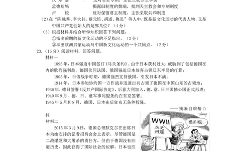湖南省邵阳市2015年中考历史真题试题（含答案）_中考真题_6.历史中考真题2015-2024年_2015年全国中考历史99份