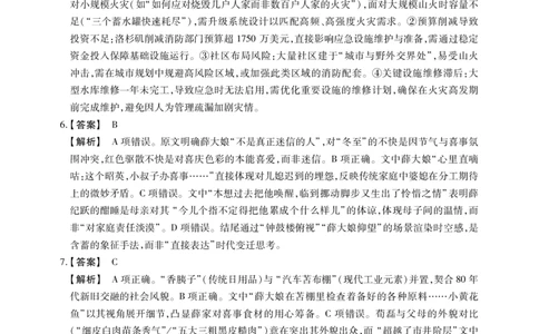 安徽省江淮协作区2024-2025学年高二下学期期末联合监测语文答案（PDF版）_2025年7月_250711安徽省江淮协作区2024-2025学年高二下学期期末联合监测（全科）
