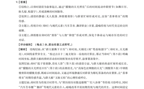 安徽省江淮协作区2024-2025学年高二下学期期末联合监测语文答案（PDF版）_2025年7月_250711安徽省江淮协作区2024-2025学年高二下学期期末联合监测（全科）