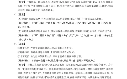 安徽省江淮协作区2024-2025学年高二下学期期末联合监测语文答案（PDF版）_2025年7月_250711安徽省江淮协作区2024-2025学年高二下学期期末联合监测（全科）