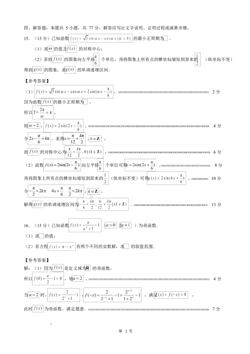 2026届深圳市高三年级第一次模拟联测试卷(数学)2026届深圳市高三年级第一次模拟联测试卷(数学答案)_251106广东省深圳市2026届高三上学期第一次模拟联测