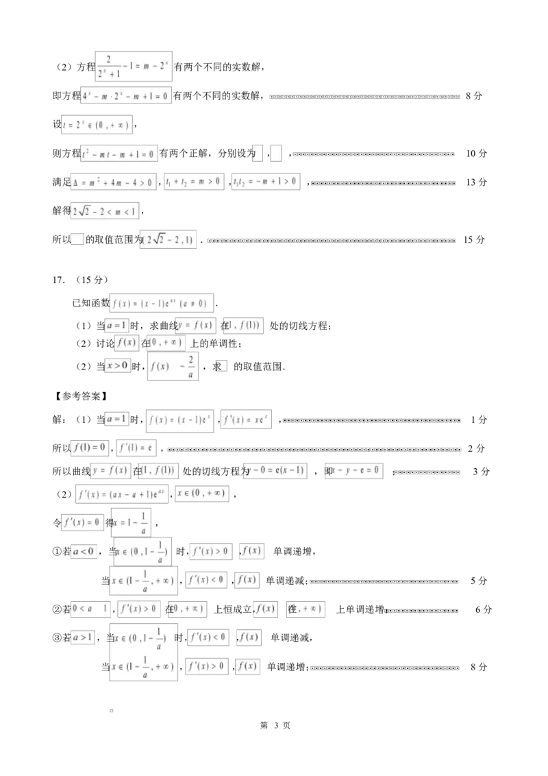 2026届深圳市高三年级第一次模拟联测试卷(数学)2026届深圳市高三年级第一次模拟联测试卷(数学答案)_251106广东省深圳市2026届高三上学期第一次模拟联测