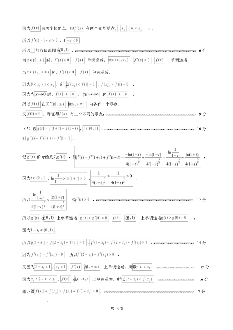 2026届深圳市高三年级第一次模拟联测试卷(数学)2026届深圳市高三年级第一次模拟联测试卷(数学答案)_251106广东省深圳市2026届高三上学期第一次模拟联测