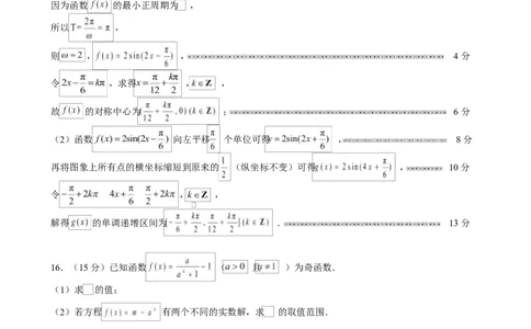 2026届深圳市高三年级第一次模拟联测试卷(数学)2026届深圳市高三年级第一次模拟联测试卷(数学答案)_251106广东省深圳市2026届高三上学期第一次模拟联测