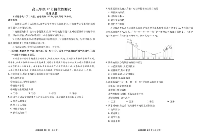 地理试卷_2025年12月_251220湖北省衡水金卷2026届高三年级上学期12月阶段性测试（全科）_湖北省衡水金卷2026届高三上学期12月阶段性测试地理试卷（含答案）