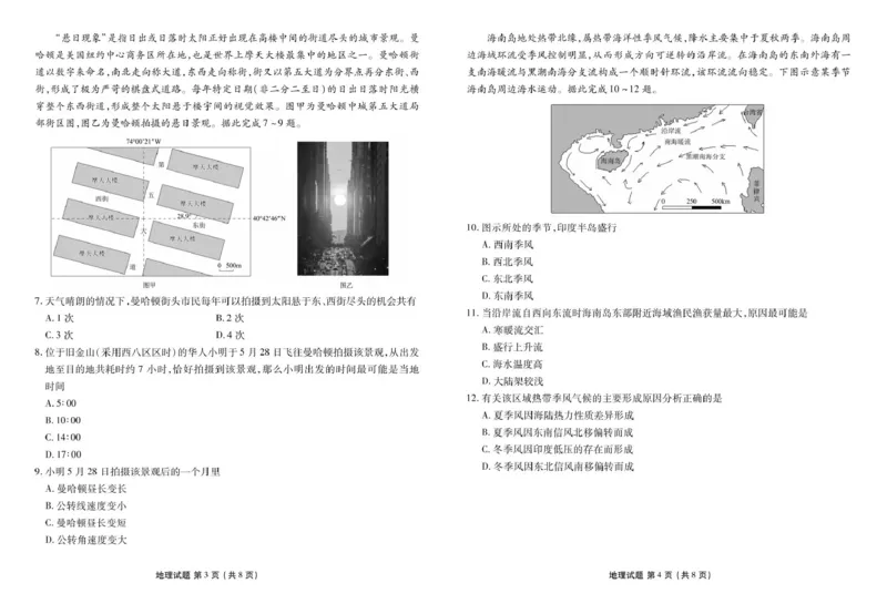 地理试卷_2025年12月_251220湖北省衡水金卷2026届高三年级上学期12月阶段性测试（全科）_湖北省衡水金卷2026届高三上学期12月阶段性测试地理试卷（含答案）