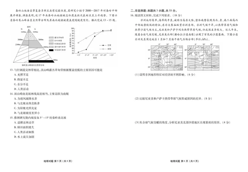 地理试卷_2025年12月_251220湖北省衡水金卷2026届高三年级上学期12月阶段性测试（全科）_湖北省衡水金卷2026届高三上学期12月阶段性测试地理试卷（含答案）