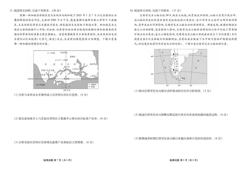 地理试卷_2025年12月_251220湖北省衡水金卷2026届高三年级上学期12月阶段性测试（全科）_湖北省衡水金卷2026届高三上学期12月阶段性测试地理试卷（含答案）