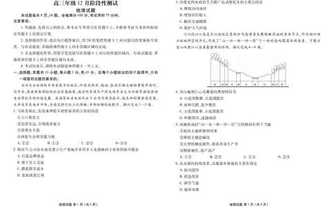 地理试卷_2025年12月_251220湖北省衡水金卷2026届高三年级上学期12月阶段性测试（全科）_湖北省衡水金卷2026届高三上学期12月阶段性测试地理试卷（含答案）