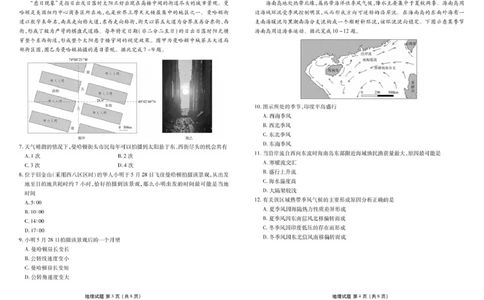地理试卷_2025年12月_251220湖北省衡水金卷2026届高三年级上学期12月阶段性测试（全科）_湖北省衡水金卷2026届高三上学期12月阶段性测试地理试卷（含答案）