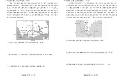 地理试卷_2025年12月_251220湖北省衡水金卷2026届高三年级上学期12月阶段性测试（全科）_湖北省衡水金卷2026届高三上学期12月阶段性测试地理试卷（含答案）