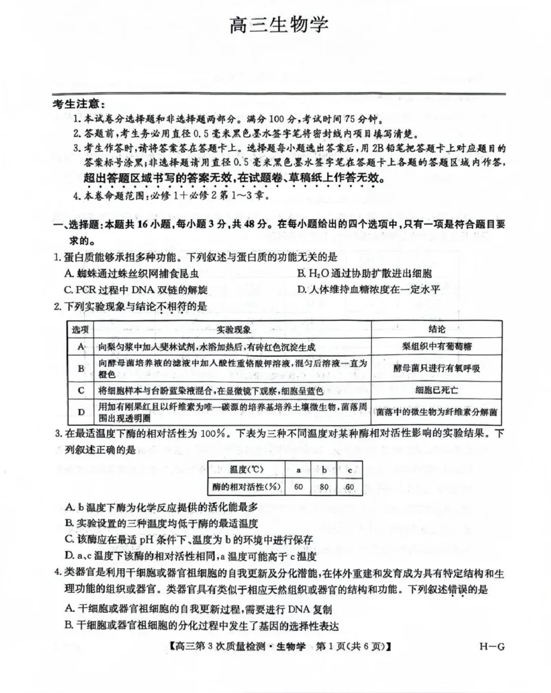 九师联盟2026届高三上学期11月联考生物(H-G)_251107九师联盟2026届高三上学期11月联考（全科）