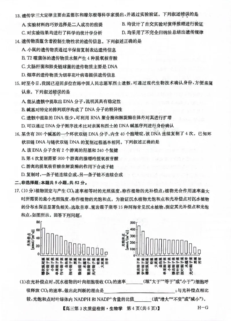 九师联盟2026届高三上学期11月联考生物(H-G)_251107九师联盟2026届高三上学期11月联考（全科）