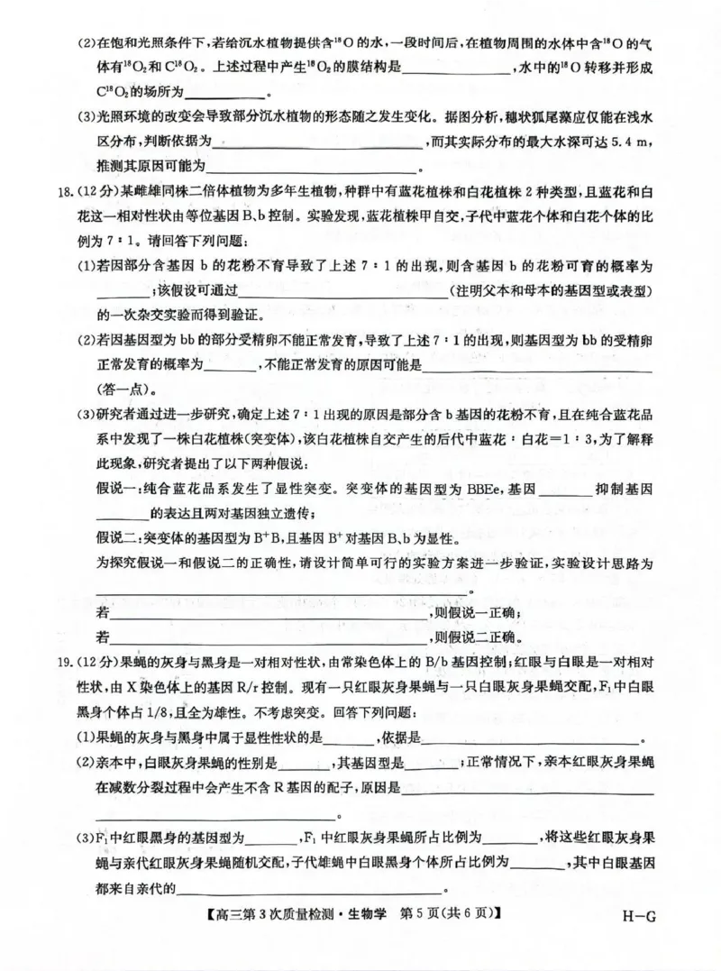 九师联盟2026届高三上学期11月联考生物(H-G)_251107九师联盟2026届高三上学期11月联考（全科）