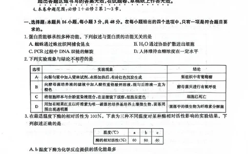 九师联盟2026届高三上学期11月联考生物(H-G)_251107九师联盟2026届高三上学期11月联考（全科）