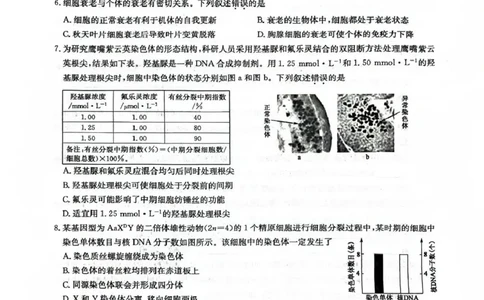 九师联盟2026届高三上学期11月联考生物(H-G)_251107九师联盟2026届高三上学期11月联考（全科）