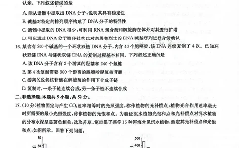 九师联盟2026届高三上学期11月联考生物(H-G)_251107九师联盟2026届高三上学期11月联考（全科）