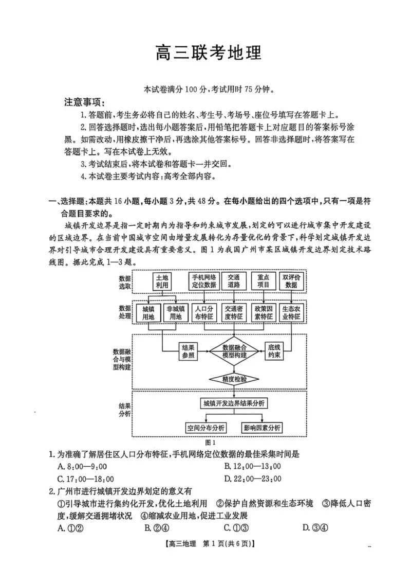 贵州省2026届高三上学期10月联考（26-78C）地理试卷_251104金太阳&middot;贵州省2026届高三上学期10月联考（26-78C）