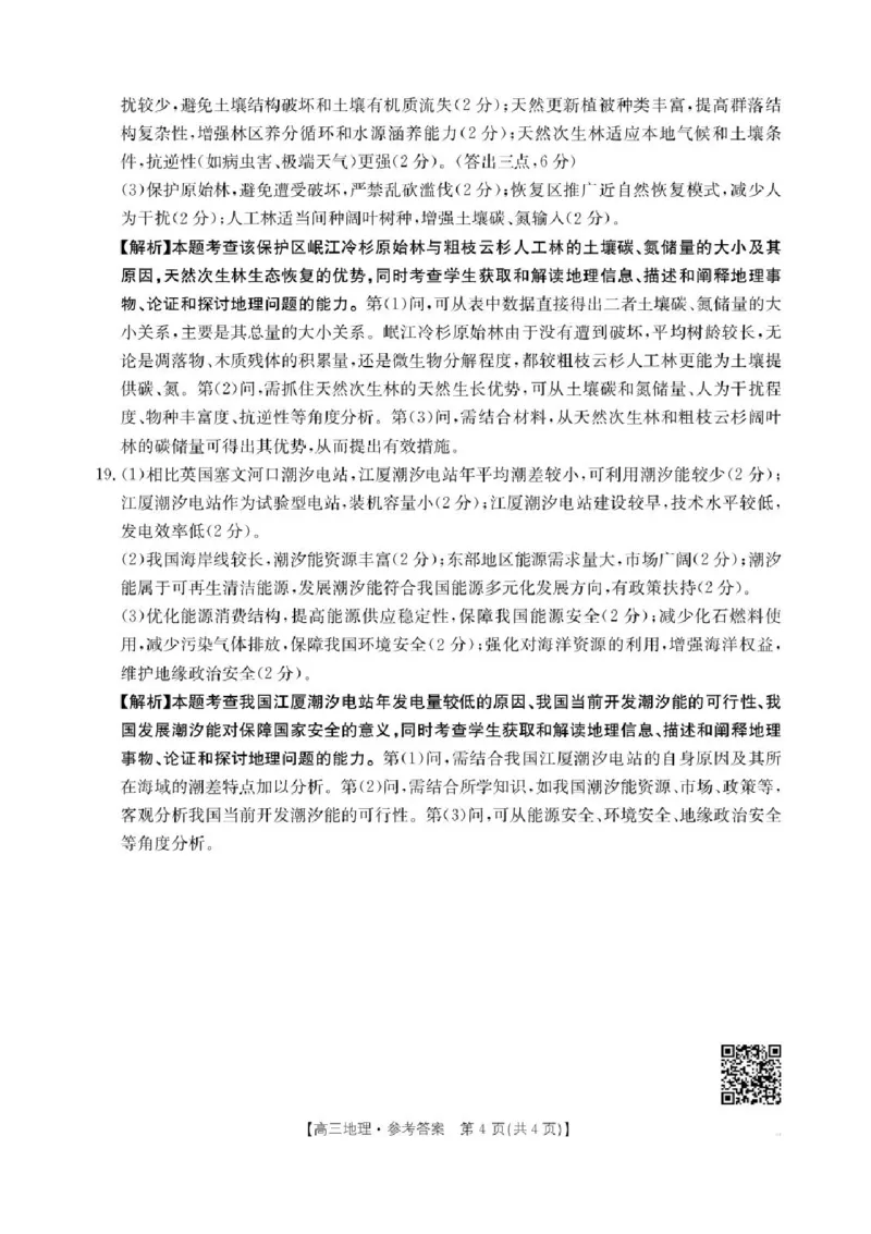 贵州省2026届高三上学期10月联考（26-78C）地理试卷_251104金太阳&middot;贵州省2026届高三上学期10月联考（26-78C）