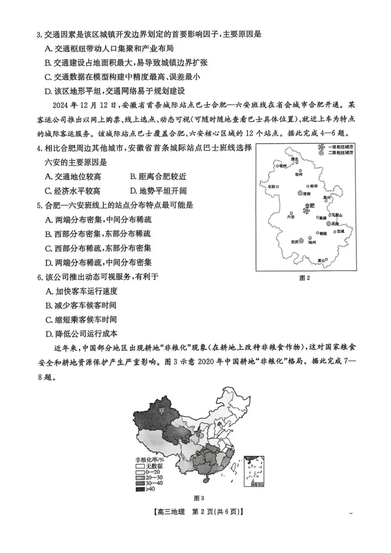 贵州省2026届高三上学期10月联考（26-78C）地理试卷_251104金太阳&middot;贵州省2026届高三上学期10月联考（26-78C）