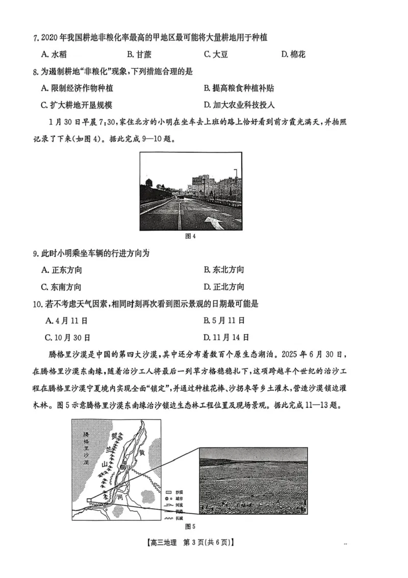 贵州省2026届高三上学期10月联考（26-78C）地理试卷_251104金太阳&middot;贵州省2026届高三上学期10月联考（26-78C）