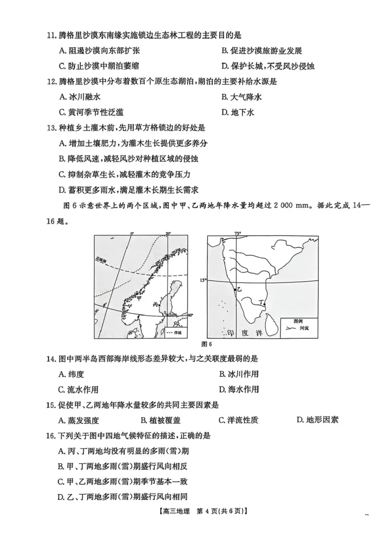 贵州省2026届高三上学期10月联考（26-78C）地理试卷_251104金太阳&middot;贵州省2026届高三上学期10月联考（26-78C）