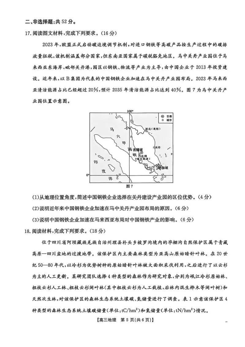 贵州省2026届高三上学期10月联考（26-78C）地理试卷_251104金太阳&middot;贵州省2026届高三上学期10月联考（26-78C）