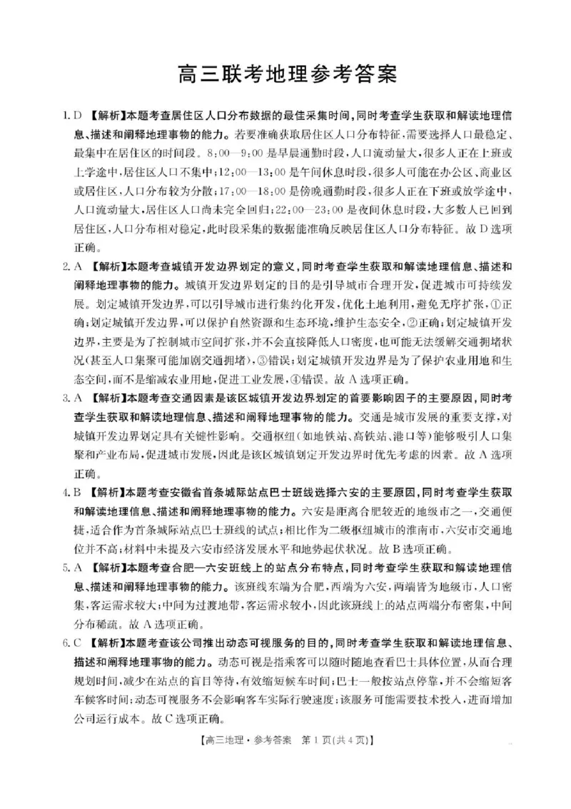 贵州省2026届高三上学期10月联考（26-78C）地理试卷_251104金太阳&middot;贵州省2026届高三上学期10月联考（26-78C）