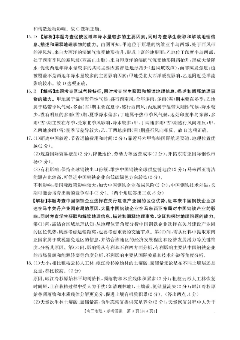 贵州省2026届高三上学期10月联考（26-78C）地理试卷_251104金太阳&middot;贵州省2026届高三上学期10月联考（26-78C）