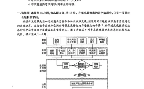 贵州省2026届高三上学期10月联考（26-78C）地理试卷_251104金太阳&middot;贵州省2026届高三上学期10月联考（26-78C）