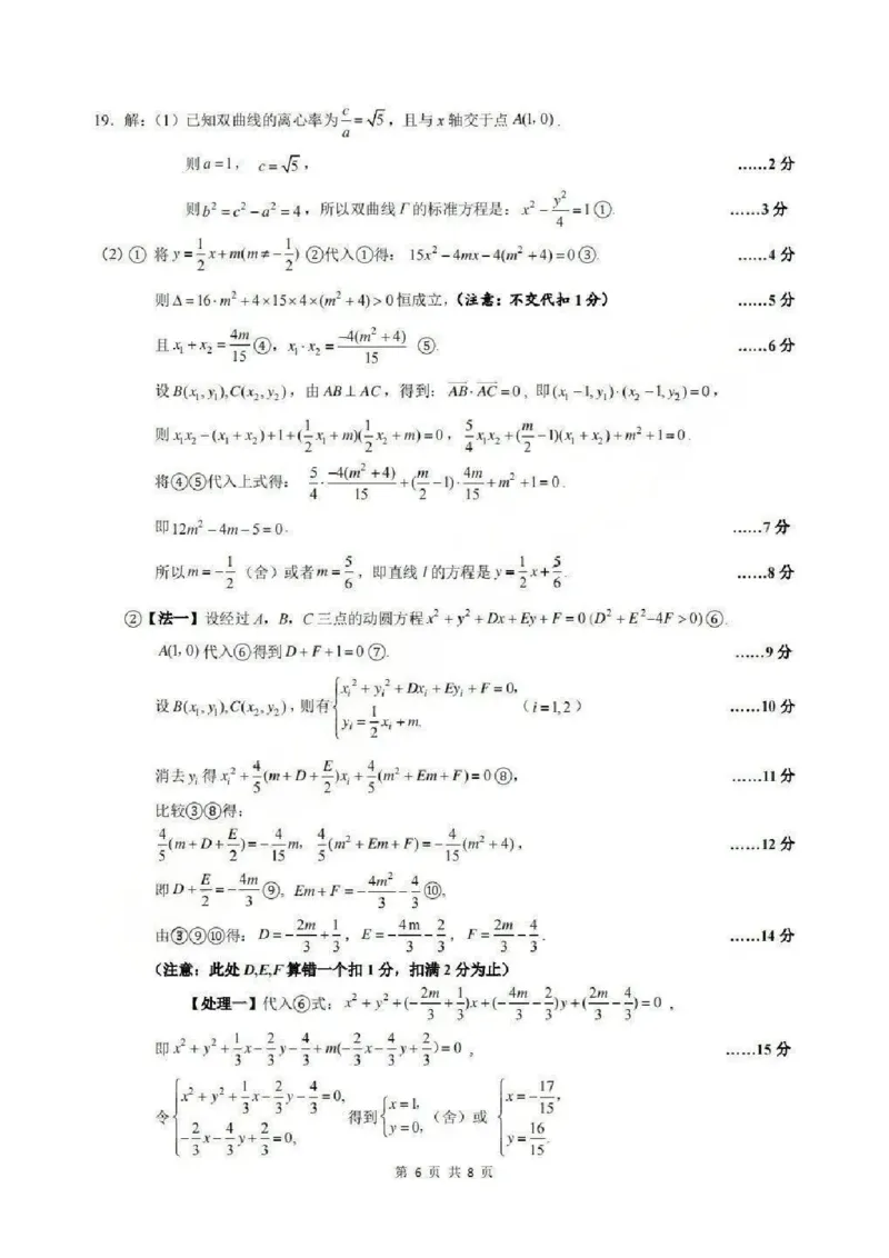 数学卷+标答镇江高三期中2512_2025年12月_251204江苏省镇江市2025-2026学年高三上学期期中质量监测（全科）