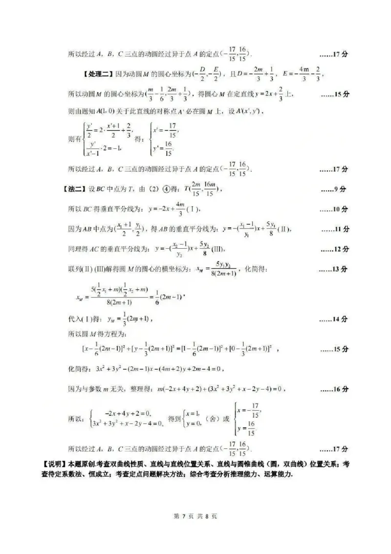 数学卷+标答镇江高三期中2512_2025年12月_251204江苏省镇江市2025-2026学年高三上学期期中质量监测（全科）