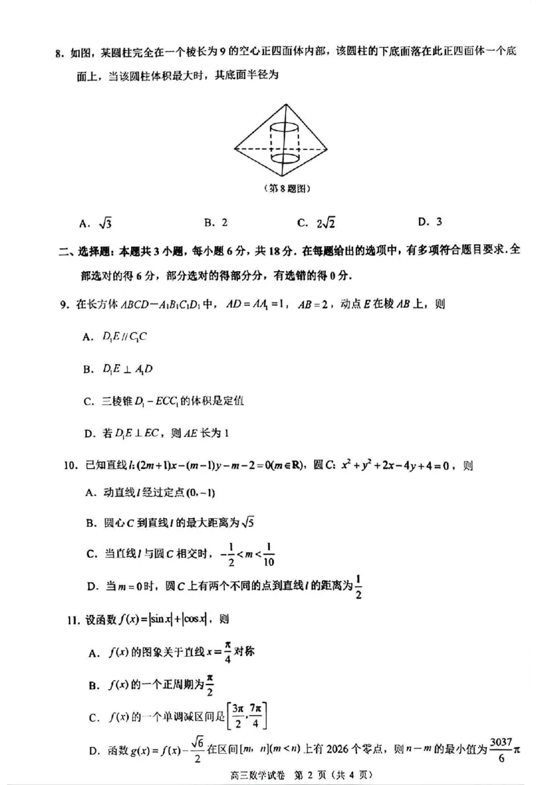 数学卷+标答镇江高三期中2512_2025年12月_251204江苏省镇江市2025-2026学年高三上学期期中质量监测（全科）