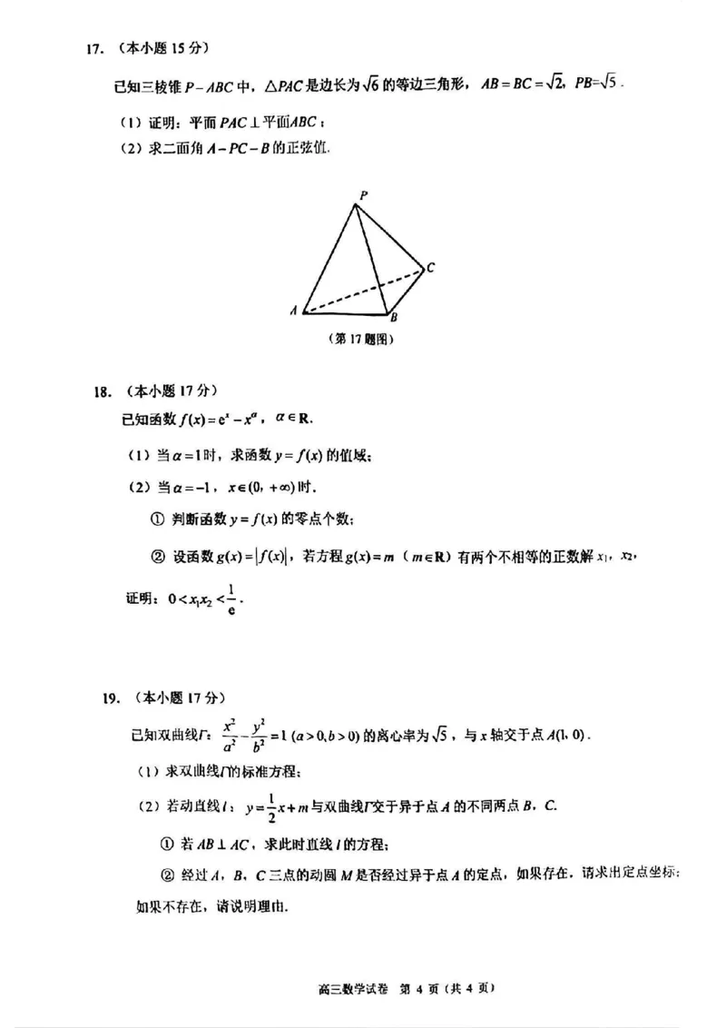 数学卷+标答镇江高三期中2512_2025年12月_251204江苏省镇江市2025-2026学年高三上学期期中质量监测（全科）