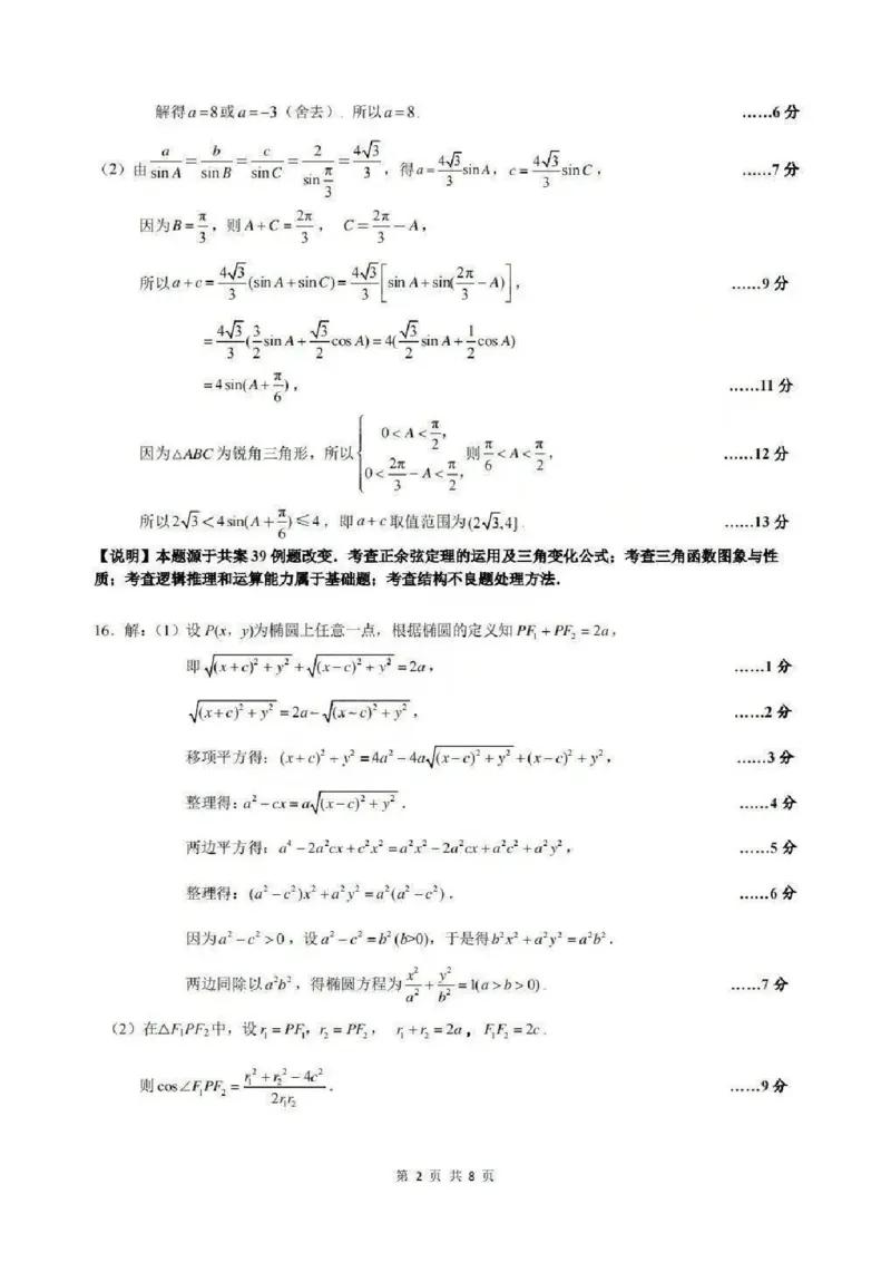 数学卷+标答镇江高三期中2512_2025年12月_251204江苏省镇江市2025-2026学年高三上学期期中质量监测（全科）