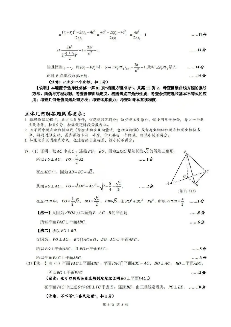 数学卷+标答镇江高三期中2512_2025年12月_251204江苏省镇江市2025-2026学年高三上学期期中质量监测（全科）